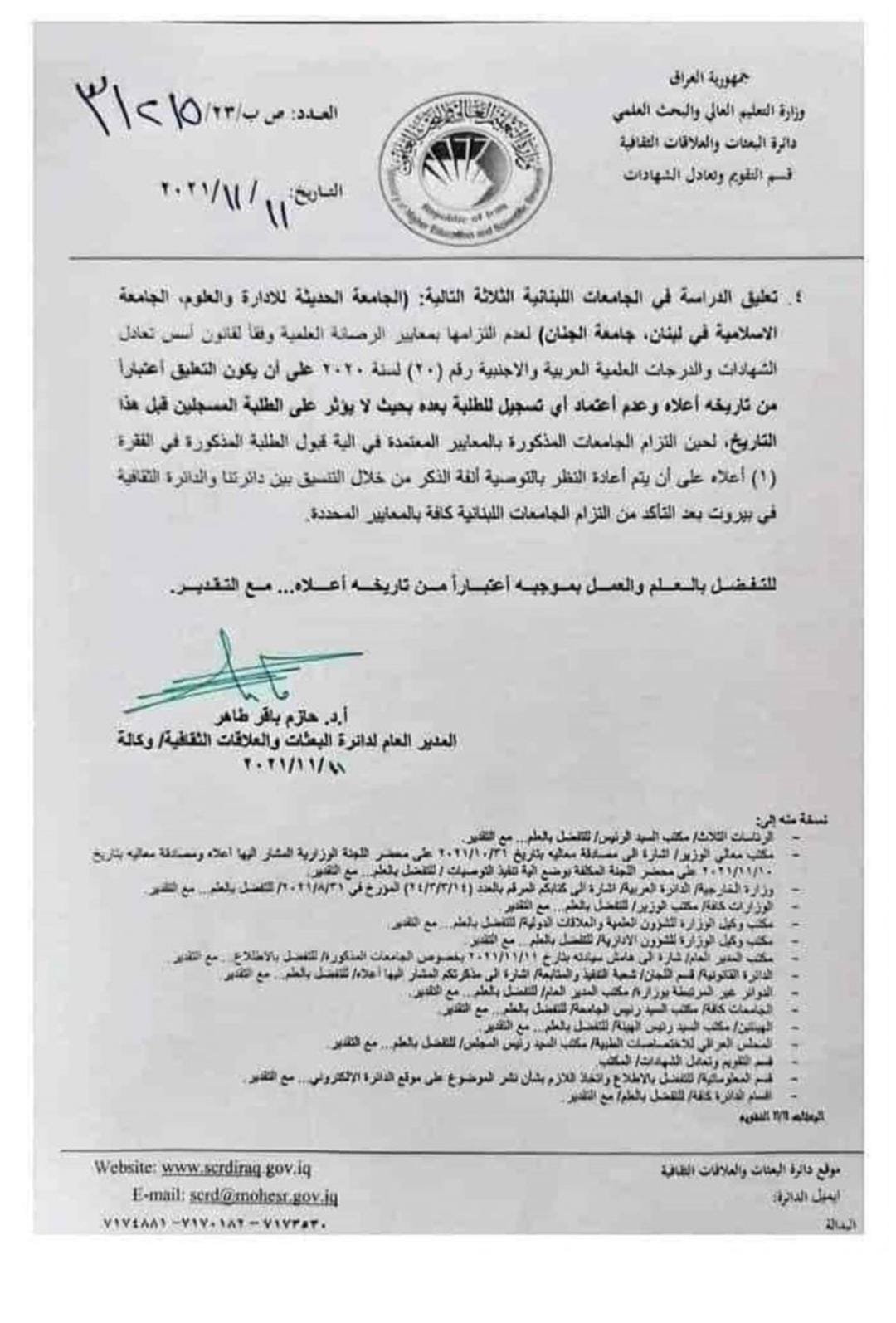 قرار تعليق الجامعات